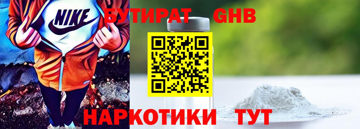БУТИРАТ вода Гудермес