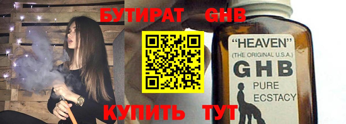 Бутират оксибутират  Вход с VPN  Гудермес 