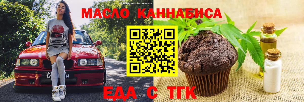Печенье с ТГК конопля  Вход с VPN  Гудермес 