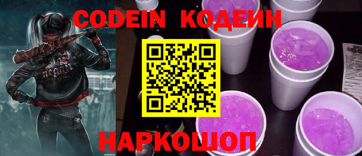 Гудермес  Кодеиновый сироп Lean Purple Drank  Codein напиток Lean (лин)  Вход с VPN 