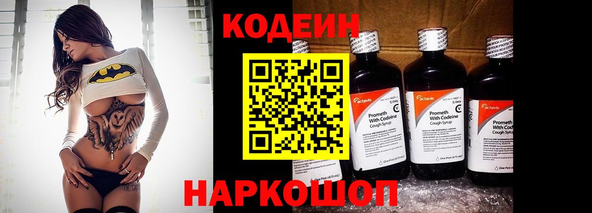 Кодеиновый сироп Lean Purple Drank Гудермес